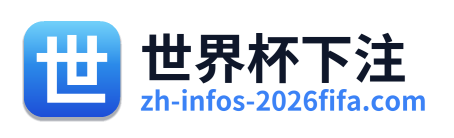 世界杯下注 Logo